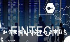 如何轻松生成安全的云币