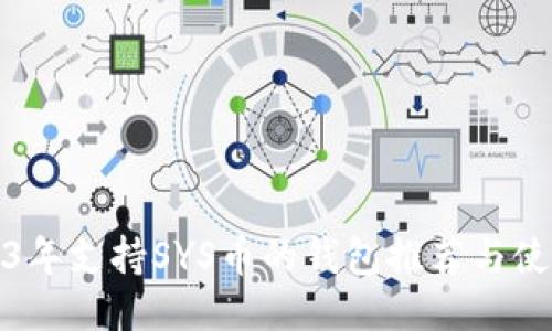 : 2023年支持SYS币的钱包推荐与使用指南