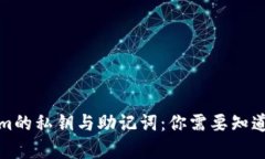 Tokenim的私钥与助记词：你