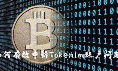 如何有效申诉Tokenim账户问