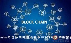 Tokenim平台如何处理比特币