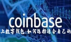 最好的线上数字钱包：如