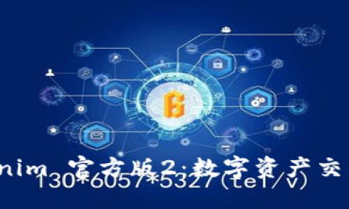 掌握 Tokenim 官方版2：数字资产交易的新机遇