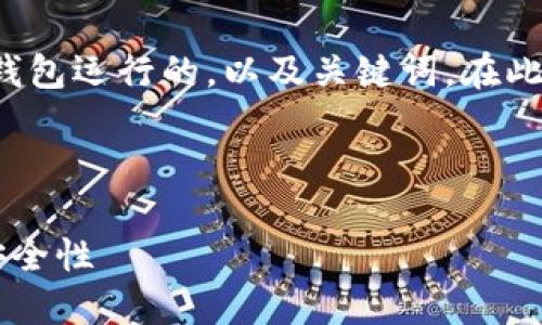 好的，我将为您创建一个关于数字货币钱包运行的，以及关键词。在此之后，我将提供详细的内容和相关问题。

:

深入探讨数字货币钱包的运行机制与安全性