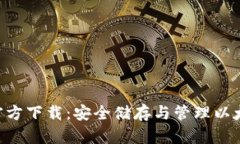 以太钱包APP官方下载：安