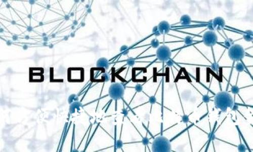 如何方便快捷地查看比特币钱包金额