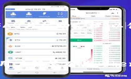 专业解疑：Tokenim是否正常运营及其影响分析

Tokenim, 区块链, 运营状态/guanjianci

---

一、Tokenim简介

Tokenim是一家专注于区块链技术的公司，旨在通过提供去中心化的服务与解决方案，满足市场对数字资产管理的需求。自成立以来，Tokenim便引起了众多投资者的关注，尤其是在近年来区块链技术迅速发展的背景下。Tokenim的业务覆盖范围广泛，包括但不限于数字资产交易、钱包服务、智能合约应用等。

二、Tokenim的运营状态

要了解Tokenim的正常运营情况，首先需要关注其官方网站及社交媒体的更新，以及相关用户反馈。Tokenim如同其他区块链项目一样，常常面临市场波动、政策监管等外部因素的影响。因此，定期查看其官方公告和社区动态是判断其运营状态的重要手段。

目前，Tokenim各项业务的运行状态有了一定基础，尤其是在用户数量和交易量上有所提升。这表明Tokenim在一定程度上实现了其营运目标。然而，也不可忽视的是，许多用户对其服务的稳定性和安全性依然存在疑虑，这也促使Tokenim持续其技术架构，并不断提升用户体验。

三、Tokenim正常运营的重要性

Tokenim的正常运营对于其用户与投资者而言至关重要。对于用户来说，正常的运营意味着他们的资产安全、交易顺畅、平台稳定等。而对于投资者，则意味着其投资的价值能否持续增长和被认可。因此，保持良好的运营状态，不仅是Tokenim自身发展的需求，也与其用户和投资者的切身利益紧密相连。

四、Tokenim的运营挑战

尽管Tokenim在运营上取得了一定成绩，但仍然面临着诸多挑战。首先是市场竞争日益激烈，国内外有许多区块链项目不断推出新的功能与服务，Tokenim需要保持创新力，以吸引更多用户。

其次，监管政策的不断变化也给Tokenim的运营带来了不小压力，在一些地区，对数字资产的监管政策尚未完全明确，可能会对Tokenim的市场布局造成负面影响。此外，用户对安全性的担忧、网络攻击等也是Tokenim必须应对的挑战。

五、Tokenim的未来展望

展望未来，Tokenim若能继续保持正常运营，并克服挑战，将有更好的发展潜力。公司不断吸引高素质人才、提升技术水平，并与其他技术公司、传统金融机构展开合作，推动业务的多元化，将有助于进一步扩大市场份额。

同时，Tokenim还需要关注用户反馈，根据用户需求调整产品和服务，不断用户体验。这不仅能提高用户满意度，还有助于增强用户粘性，为Tokenim创造更稳定的运营基础。

六、相关问题探讨

1. Tokenim的技术架构是否稳定？

Tokenim的技术架构是支撑其运营的核心部分，因此其稳定性至关重要。一般来说，Tokenim采用的是业界普遍认可的区块链技术框架，包括共识机制、数据结构等，这些都是保证其服务可靠性的重要因素。此外，Tokenim还进行定期维护与更新，力求降低系统故障风险。然而，任何技术都有可能面临意外问题，Tokenim需要时刻保持警惕，积极应对各种突发情况，确保平台的安全与稳定。

2. Tokenim如何增强用户信任度？

增强用户信任度是Tokenim运营中的重要环节。首先，Tokenim需要确保平台的透明度，通过定期发布审计报告和运营报告，使用户能够了解到平台的真实运营状况。其次，Tokenim可以积极建设社区，鼓励用户之间的互动与交流，提升用户对平台的认同感。此外，Tokenim还需要积极响应用户反馈，并在服务中体现出对用户需求的重视，从而让用户感受到被重视的体验。

3. Tokenim面临的法律风险有哪些？

在运营过程中，Tokenim不可避免地会面临法律风险。首先，区块链技术本身在许多国家和地区的法律地位尚未明确，这可能会导致Tokenim在某些地方的运营遭遇监管阻力。其次，Tokenim还需关注与用户相关的法律法规，以避免潜在的合规性问题。此外，Tokenim的服务内容和业务模式可能引发的法律责任，例如用户资产安全问题、知识产权问题等，都需要进行风险评估和预判，以制定相应的应对策略。

4. Tokenim的市场竞争优势是什么？

Tokenim在当前激烈的市场竞争中，拥有一些竞争优势。首先，在技术上，如果Tokenim能够提供更加高效的交易速度和可靠的安全方案，便可以在用户中建立起良好的口碑。其次，Tokenim在用户体验方面如果能够持续，提供简洁易用的界面，便能吸引更多新用户。此外，Tokenim的市场推广策略、合作伙伴关系、品牌影响力等都会成为其竞争优势，帮助其在激烈竞争中立于不败之地。

5. Tokenim的用户支持如何？

用户支持是任何一项业务成功的关键因素。Tokenim为用户提供了多样化的支持渠道，包括在线客服、邮件支持、社交媒体互动等，以确保用户在任何时候都能获取帮助。此外，Tokenim经常更新FAQ与帮助文档，以便用户能快速解决常见问题。不过，如何提高用户支持的响应速度与效率，仍是Tokenim需要持续探索与改进的部分。

---

通过以上对Tokenim的深入分析，我们可以更全面地理解该平台的正常运营情况。无论是技术架构、用户信任还是市场竞争优势，都是影响Tokenim持续发展的重要因素。希望以上内容能够帮助用户解答有关Tokenim的一些疑问，促进对其运营的深入了解。
