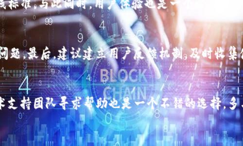 

如何在Tokenim平台中添加应用

Tokenim, 应用添加, 区块链技术/guanjianci

前言
随着区块链技术的不断发展，越来越多的项目和应用开始进入这个领域。Tokenim作为一种新兴的平台，支持用户构建和管理自己的数字资产，提供多种功能以满足不同的需求。在Tokenim中添加应用不仅可以扩展其功能，还能够为用户创造更多的价值。本文将深入分析如何在Tokenim平台上添加应用的步骤，涉及的技术要点，以及常见问题的解答。

一、Tokenim的发展背景
Tokenim是一个基于区块链技术的应用平台，旨在促进数字资产和应用的互动。通过Tokenim，用户可以轻松地创建、管理和交易数字资产。这使得Tokenim在数字货币和去中心化应用（DApp）领域得到了广泛的关注和应用。
随着用户需求的提升，Tokenim不断其功能和服务，尤其是在应用接入方面，实现了多样化、灵活化的扩展路径。为了满足更广泛的用户需求，了解如何在Tokenim中添加应用是每一个开发者和用户需要掌握的重要技能。

二、在Tokenim中添加应用的步骤
1. **注册账户**：首先，要使用Tokenim平台，你需要创建一个用户账户。访问Tokenim官网，点击注册，按照提示填写个人信息并验证邮箱或手机。
2. **了解开发文档**：在Tokenim的开发者中心，有详细的API文档和开发者指南。从中可以获取到如何构建和接入自己的应用所需的支持和资源。
3. **创建应用**：登录你的Tokenim账户后，导航至“应用管理”界面，选择“创建新应用”。填写应用的基本信息，包括名称、描述、图标等，同时选择你希望该应用支持的功能和模块。
4. **开发和测试**：按照Tokenim的API接口规范，进行应用的开发。在这个阶段，你可以利用Tokenim的测试网络进行调试和测试，确保一切功能正常。
5. **上线应用**：经过测试后，如果你的应用已经达到上线标准，可以提交审核。Tokenim团队将会对你的应用进行审核，确保其符合平台的规定和用户需要。
6. **维护和更新**：上线后，保持定期的维护与更新，根据用户反馈和市场变化不断应用的功能和性能。

三、重点关注的技术要点
在对应用进行接入时，有几个技术性要点需要特别关注：
1. **API接口的使用**：Tokenim提供了丰富的API接口，开发者需要熟悉这些接口的功能和调用方式，以便能顺利地将自己的应用与Tokenim平台连接。
2. **安全性问题**：因为Tokenim涉及到资产的交易与管理，安全性是开发一个应用时必须考虑的重要因素。设计合理的用户认证机制和数据加密技术可以有效提高应用的安全性。
3. **用户体验**：为用户提供友好的使用界面和交互设计是成功的关键。确保应用的功能直观易用，可以吸引更多用户进行下载和使用。

四、总结与前景展望
在Tokenim平台中添加应用的过程虽然具体，但掌握了正确的步骤和要点后，开发者可以顺利地将自己的应用接入到这个日益繁荣的数字资产生态中。为了在激烈的竞争中立足，持续的创新和开发将是未来发展的核心所在。
随着区块链技术的成熟，Tokenim将会涌现出越来越多的精彩应用，届时，用户的体验将更加丰富，而企业和开发者也将拥有更为广阔的市场空间。

五、常见问题解答
问题1：在Tokenim中添加应用需要什么条件和准备工作？
在Tokenim添加应用，首先需要满足一些基础条件和准备工作。首先，你需要注册一个Tokenim账户，这是进行所有操作的基础。接下来，建议了解Tokenim的开发文档，熟悉平台的功能和API接口。确保你具备一定的编程能力和区块链相关知识，因为构建应用需要用到相关的技术。此外，了解哪种类型的应用在平台上受欢迎，也是你准备工作的一部分。

问题2：应用审核通过的标准是什么？
Tokenim在审核应用时，将会综合考虑多个因素。首先，应用的功能是否符合Tokenim的服务宗旨和目标用户的需求。其次，技术实现的安全性和稳定性也非常重要，如果应用存在安全漏洞或技术缺陷，则不符合上线标准。与此同时，用户体验也是一个必不可少的审核标准，界面友好、易于使用的应用更容易获得审核通过。此外，是否遵循社区规范和法律法规也是审核中的关键因素。

问题3：如何确保应用的安全性？
确保应用安全性的方法有很多。首先，在开发阶段，应采用最新的安全技术和加密方法保护用户数据。其次，进行严格的代码审核，监控代码中的漏洞和风险。此外，定期进行安全测试和渗透测试，发现和修复潜在的问题。最后，建议建立用户反馈机制，及时收集使用者的意见和建议，方便对安全隐患进行快速响应和处理。

问题4：如果应用上线后遇到问题，应该如何处理？
如果上线后应用遇到问题，首要步骤是及时进行故障排查。查看具体的错误日志，分析问题发生的原因。根据问题的性质，决定是进行小规模维护、发布更新，还是进行大范围的系统检修。此外，向Tokenim平台的技术支持团队寻求帮助也是一个不错的选择，多与用户沟通，及时了解他们的反馈，以便于更快解决问题。最后，进行问题总结，记录下出现问题的原因和处理过程，以免将来重复发生。

问题5：如何推广在Tokenim中开发的应用？
应用的推广是成功的重要一步。首先，可以在社交媒体平台上积极宣传，吸引目标用户的关注。其次，与相关领域的影响者进行合作，通过他们的影响力为应用造势。还可以利用Tokenim的社区资源，参与到社区讨论中，提高应用的曝光率。通过线上线下相结合的方式进行推广，比如举办活动、发布新闻稿等，也是扩展用户群体的有效方法。此外，高质量的用户反馈和评价也会主动吸引更多用户体验应用，因此提供卓越的服务和客户支持，以保持良好的用户关系非常重要。