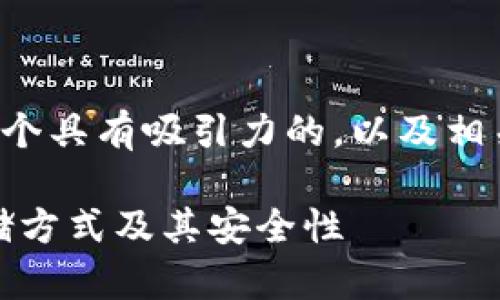 在您提问的基础上，我将为您制定一个具有吸引力的，以及相关的关键词，并对主题进行详细探讨。

: 深入探讨TokenIM钱包的数据存储方式及其安全性