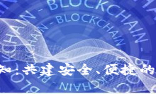  加密钱包征集通知：共建安全、便捷的数字资产管理平台