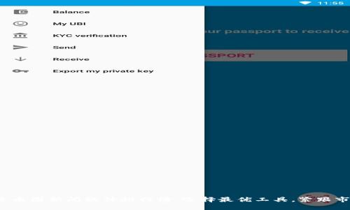 2023年币圈新闻软件排行榜：选择最优工具，紧跟市场动态