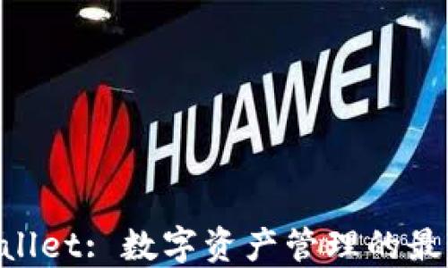 
IM Wallet: 数字资产管理的最佳选择